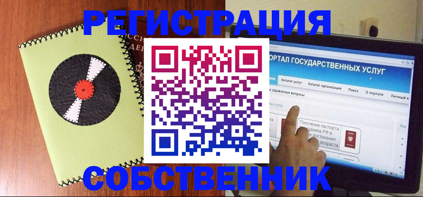 прописка от собственника в Хвалынске