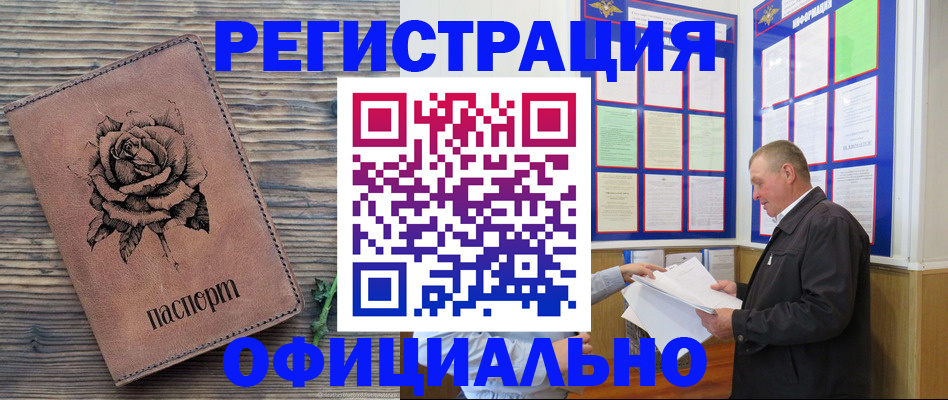 временная регистрация для всех в Хвалынске